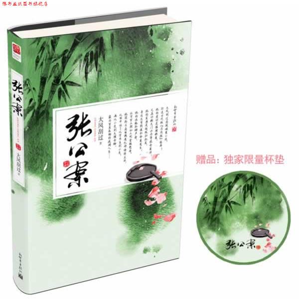 【正版书】 张公案 大风刮过 新世界出版社