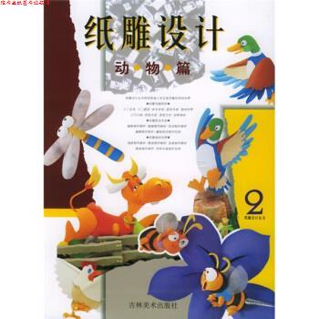 【正版书】 纸雕设计：动物篇 张辉明著,三采文化 编 吉林美术出版社