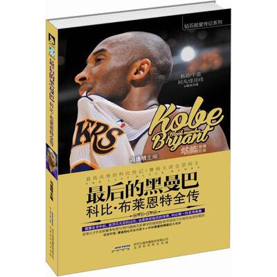 【正版书】 的黑曼巴 冯逸明 主编 北京时代华文书局有限公司