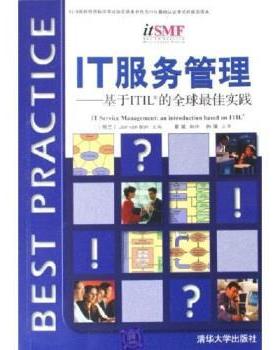【正版书】 IT服务管理:基于ITIL的实践 [荷] 博恩 编,章斌 译 清华大学出版社