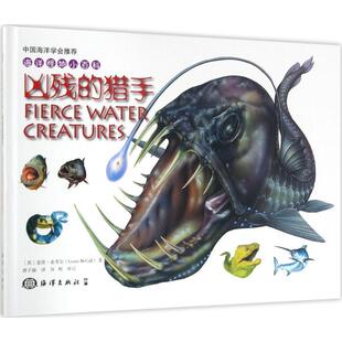 【正版书】 凶残的猎手 (英)盖里·麦考尔(Gerrir McCall) 著,唐子涵 译 中国海洋出版社