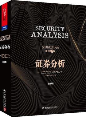【正版书】 证券分析 【美】·格雷厄姆(Benjamin Graham), 戴维·多德(David L. Dodd) 著 中国人民大学出版社