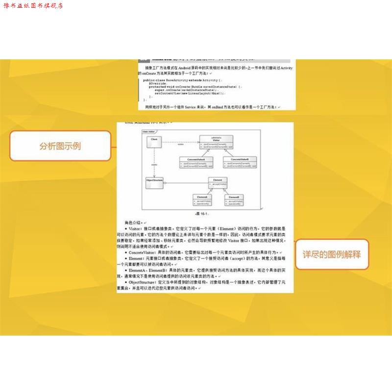 【正版书】 Android 源码设计模式解析与实战 何红辉,关爱民 著 人民邮电出版社