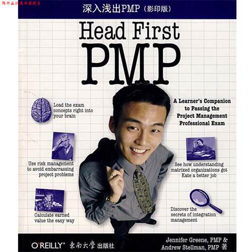 【正版书】 深入浅出PMP (美)格林,斯特尔曼 东南大学出版社