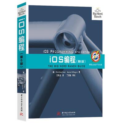 【正版书】 iOS编程 Aaron,Hillegass 华中科技大学出版社
