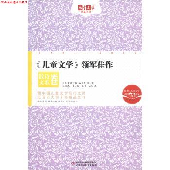 【正版书】 儿童文学典藏书库:儿童文学领军佳作 散文诗歌卷 彭俐 等 著,徐德霞 编 中国少年儿童新闻出版总社,中国少年儿童出版