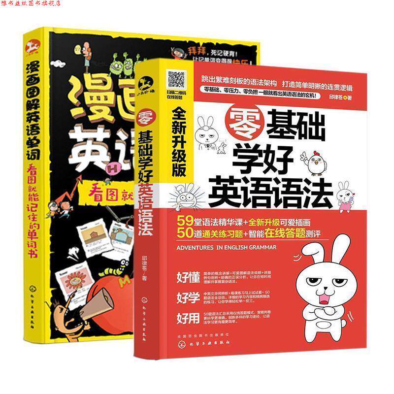 【正版书】 零基础学好英语语法 邱律苍 著 化学工业出版社