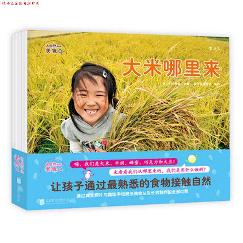 【正版书】 大自然中的美食 [日]中山章子 等,主编 ,肖潇 译者 北京联合出版公司