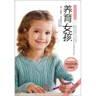 【正版书】 养育女孩 [澳] 吉塞拉·普罗伊朔夫 著,吕方兴 译 中信出版社，中信出版集团