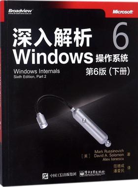 【正版书】 深入解析Windows操作系统 (美)马克·拉希诺维奇(Mark Russinovich),(美)大卫·A.所罗门(David A.Solomon),(美)艾力克