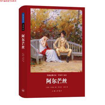 【正版书】 世界文学名译文库 司汤达集：阿尔芒丝 [法国]司汤达,李玉民,刘阳 上海三联书店