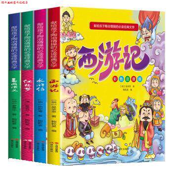 【正版书】 献给孩子陶冶情操的经典文学 鲍乾昊 现代出版社