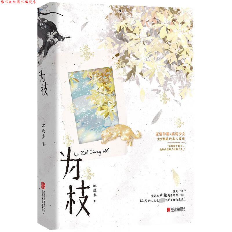 【正版书】 为枝 沈逢春 北京联合出版有限公司