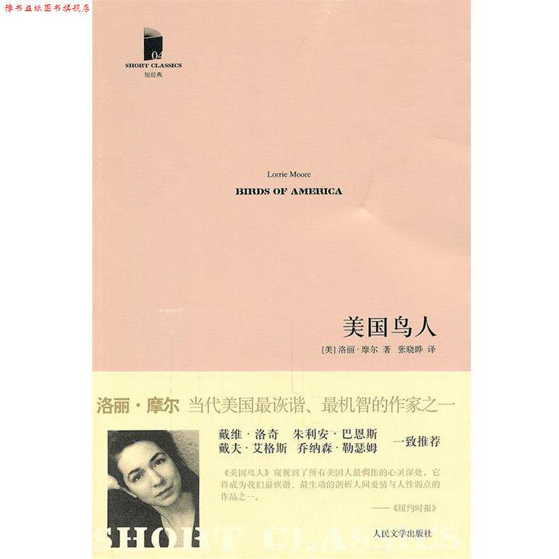 【正版书】 美国鸟人 (美)摩尔 著,张晓晔 译 人民文学出版社