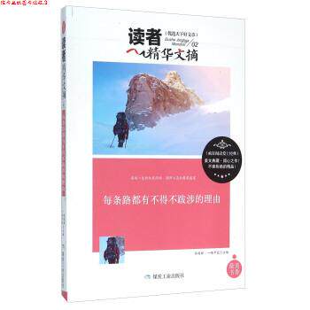 【正版书】 每条路都有不得不跋涉的理由 陈晓辉,一路开花 编 煤炭工业出版社