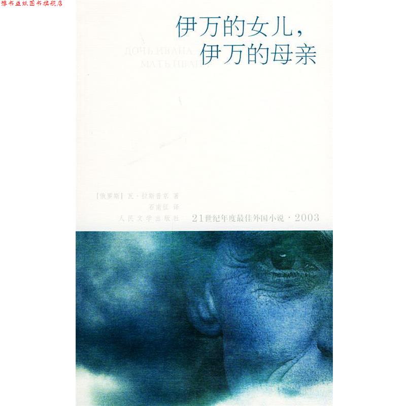 【正版书】 花雨集 (俄罗斯)拉斯 著,石南征 译 人民文学出版社