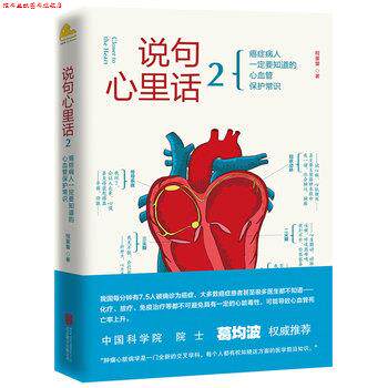 【正版书】 说句心里话. 2 程蕾蕾 北京联合出版有限公司