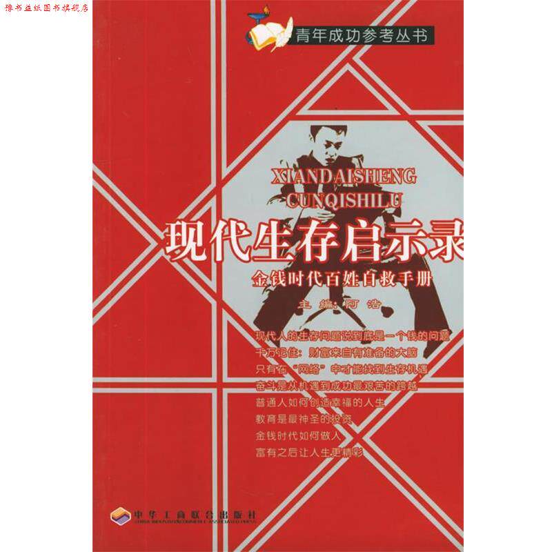 【正版书】 青年成功参考丛书 阿浩 主编 中国工商联合出版社