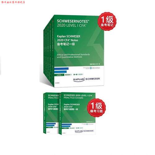 【正版书】 Kaplan SCHWESER 2019 CFA® Notes备考笔记+模考习题集 美国开普兰公司 中信出版集团