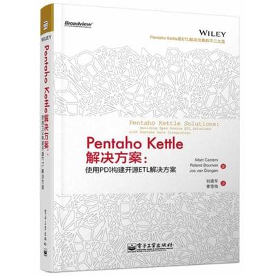 【正版书】 Pentaho Kettle解决方案:使用PDI构建开源ETL解决方案 Matt Casters(马特.卡斯特) Roland Bouman(罗兰.布曼) 电子工业
