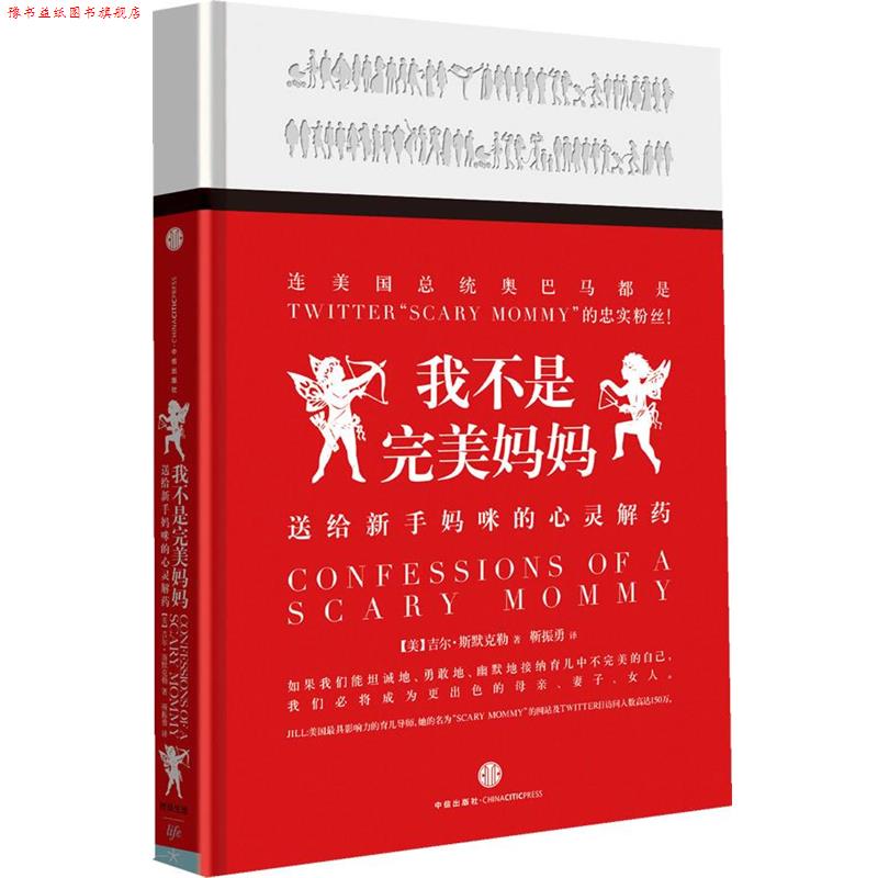 【正版书】 我不是妈妈 【美】吉尔·斯默克勒 著,靳振勇 译 中信出版社