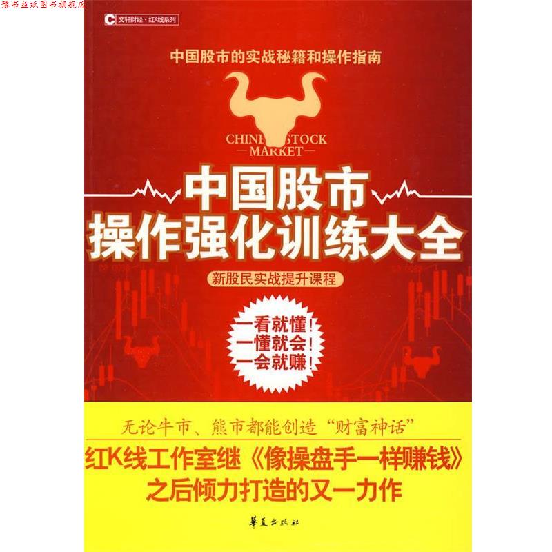 【正版书】 中国股市操作强化训练大全 董典波 毛定娟 华夏出版社