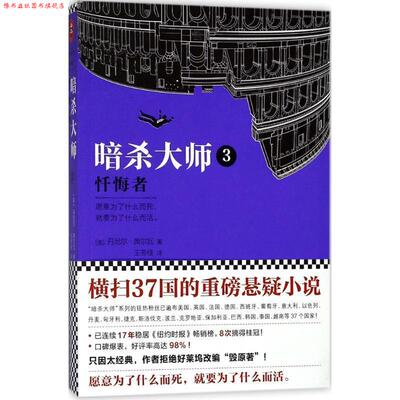 【正版书】 暗杀大师 (美)丹尼尔·(Daniel SiIva) 著,王冬佳 译 江苏凤凰文艺出版社