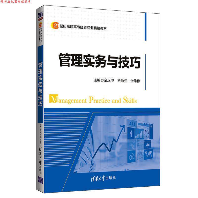 【正版书】 电子商务教程 黄京华 著 清华大学出版社直供