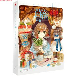 苜蓿 书 CHRY 绘 社 新世纪出版 正版