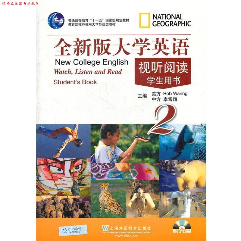 【正版书】 全新版大学英语视听阅读 Waring 上海外语教育出版社