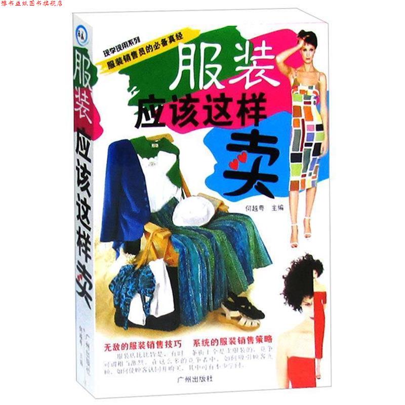 【正版书】 每天学点心理学 何越粤 著 广州出版社