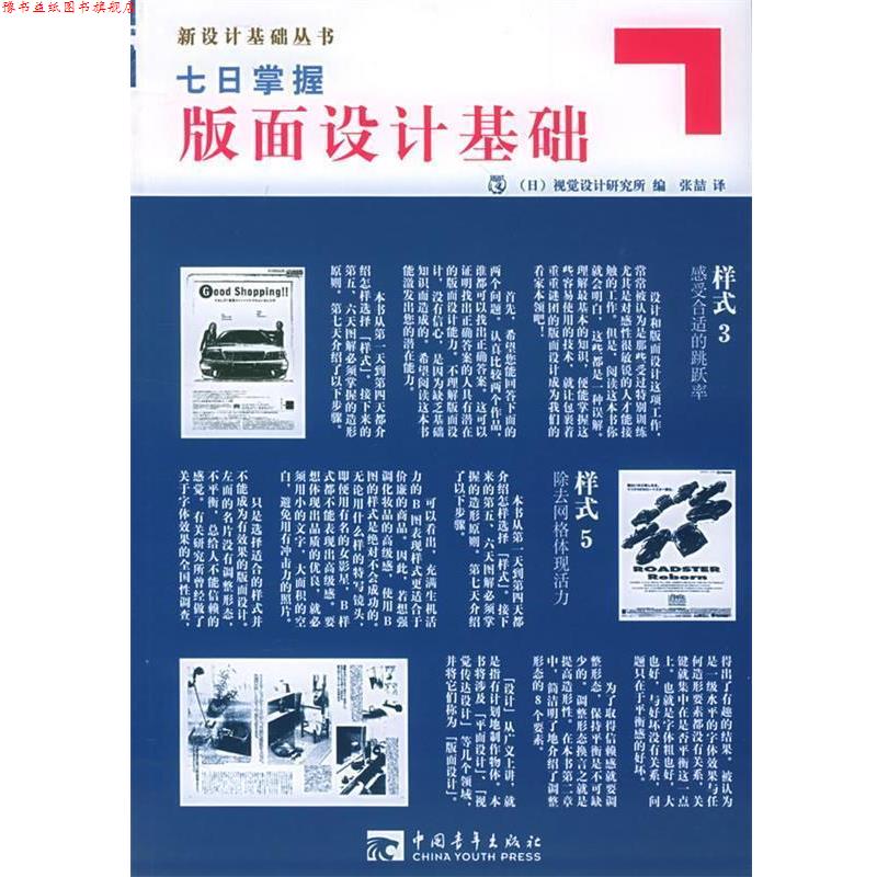 【正版书】 版面设计基础 日本视觉设计研究所 编,张喆 译 中国青年出版社