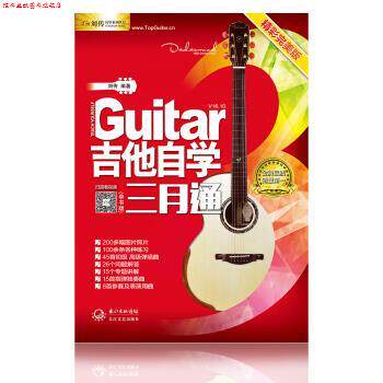 【正版书】 刘传风华系列从书:吉他自学三月通精彩版 刘传 著 长江文艺出版社