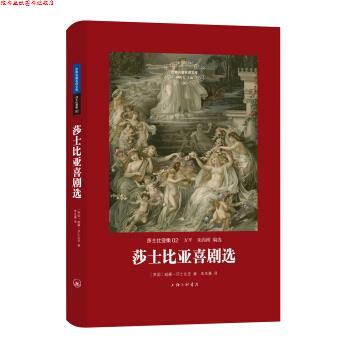 【正版书】 莎士比亚集：莎士比亚喜剧选 [英]威廉·莎士比亚,方平,朱尚刚,朱生豪 上海三联书店