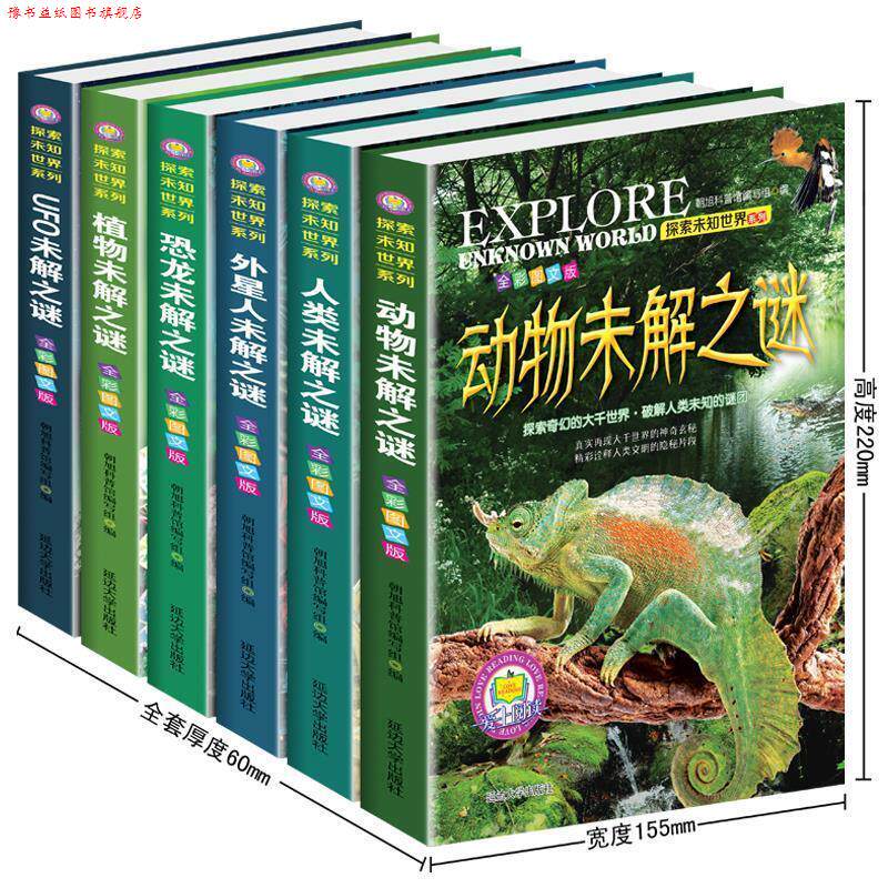 【正版书】 彩图版探索未知世界系列恐龙未解之谜全6册 朝旭科普馆编写组 延边大学出版社