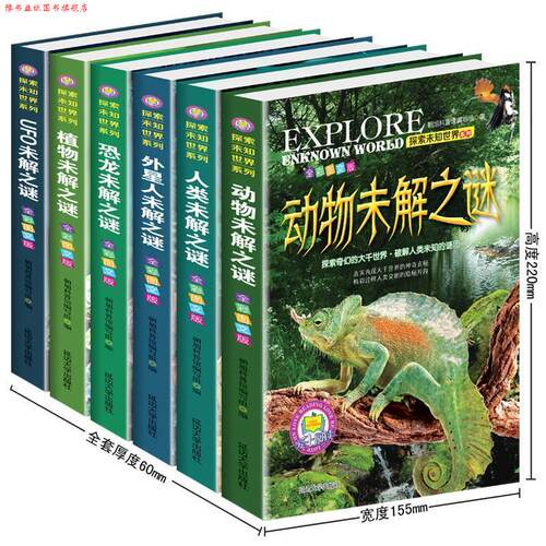 【正版书】 彩图版探索未知世界系列恐龙未解之谜全6册 朝旭科普馆编写组 延边大学出版社