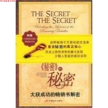 【正版书】 秘密的秘密 (美)凯伦凯利 中国长安出版社