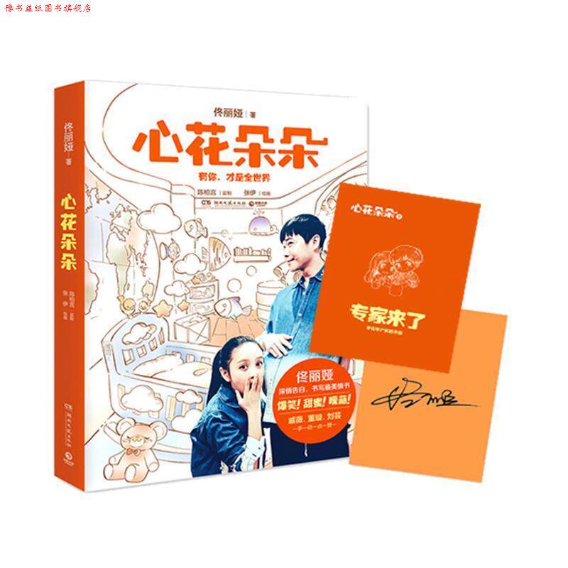 【正版书】 心花朵朵 佟丽娅 湖南文艺出版社