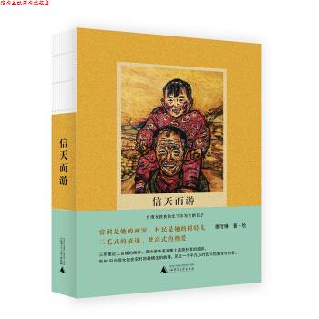 【正版书】 信天而游:台湾女孩在陕北下乡写生的日子 廖哲琳 著 广西师范大学出版社
