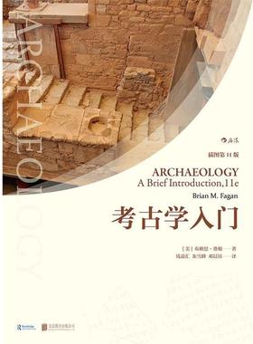 【正版书】 考古学入门 [美]布赖恩.费根[Brian,M.,Fagan],钱益汇朱雪峰邓 北京联合出版公司