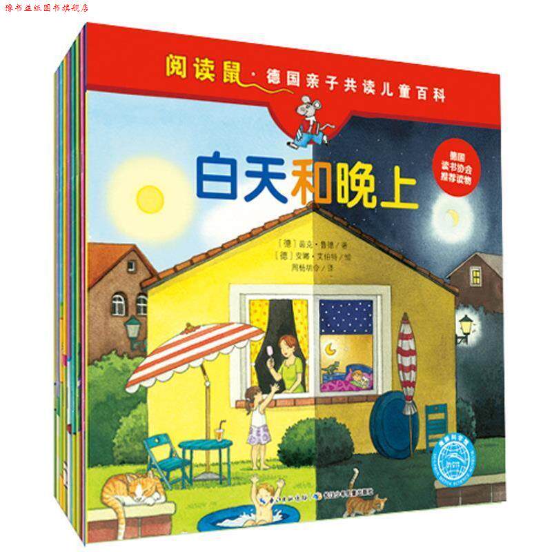 【正版书】 德国亲子共读儿童百科_阅读鼠系列 海豚传媒 著 长江少年儿童出版社