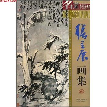 【正版书】 名家中国画选粹·张立辰画集:写意花鸟 张立辰 绘 天津人民美术出版社