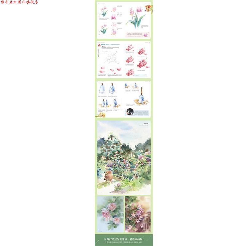 【正版书】 水彩画时光:控水+调色的18种基本技法 涵涵佼佼 人民邮电出版社