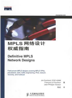 【正版书】 MPLS网络设计指南 盖查德（Guichard,J.） 著,陈武 译 人民邮电出版社