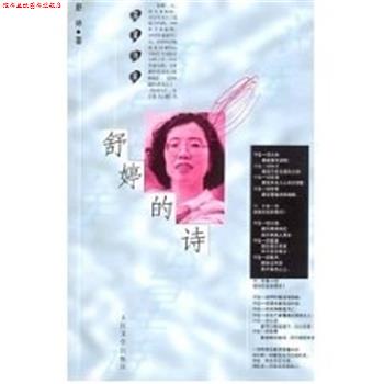 【正版书】 舒婷的诗 舒婷 著 人民文学出版社
