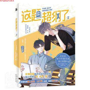 【正版书】 这题超纲了2 木瓜黄著五彩石漫画社编鸡精君　守绘华文天下出品 长江文艺出版社