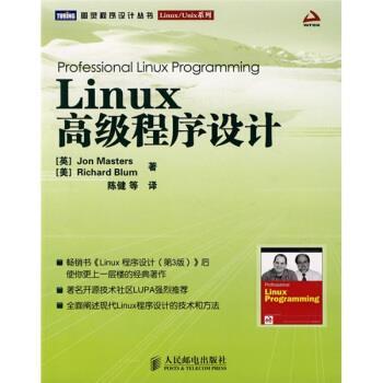 【正版书】 Linux程序设计 [英] 美斯特,[美] 布卢 著,陈健 等 译 人民邮电出版社