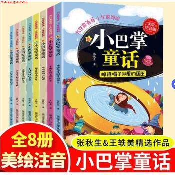 【正版书】 《大作家爸爸小作家妈妈 新小巴掌童话 》 张秋生,王轶美 黑龙江少年儿童出版社