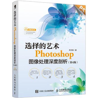 【正版书】 选择的艺术 关文涛 人民邮电出版社