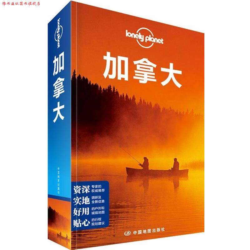【正版书】 孤独星球Lonely Planet旅行指南系列:加拿大 澳大利亚Lonely Planet公司 中国地图出版社